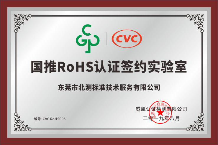 國推ROHS認證證書