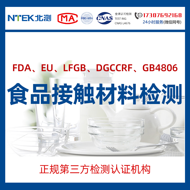 北測食品級檢測