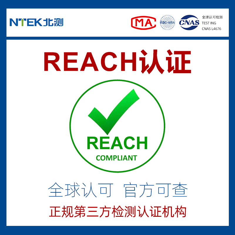 reach認證